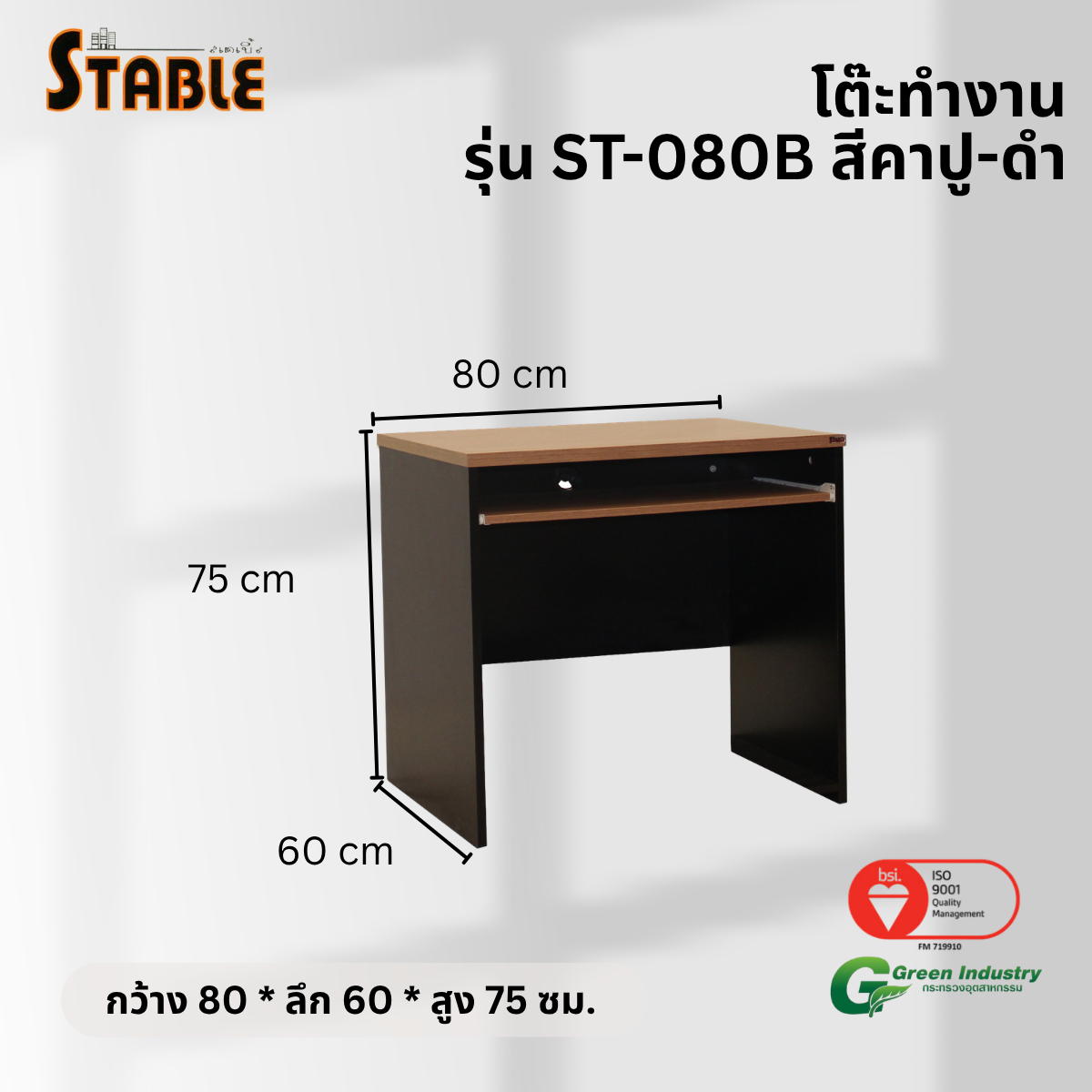 โต๊ะคอมพิวเตอร์ STABLE รุ่น ST-080B 80 ซม. สีคาปู-ดำ_2